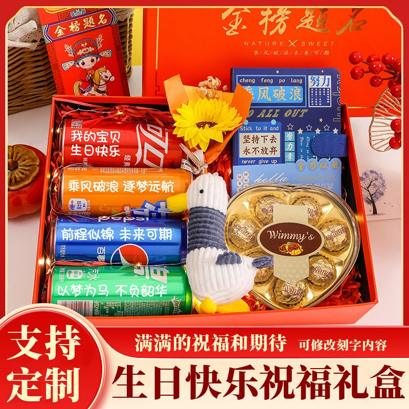 【生日快乐】可乐刻字高考中考成人礼升学生日纪念礼金榜题名礼盒