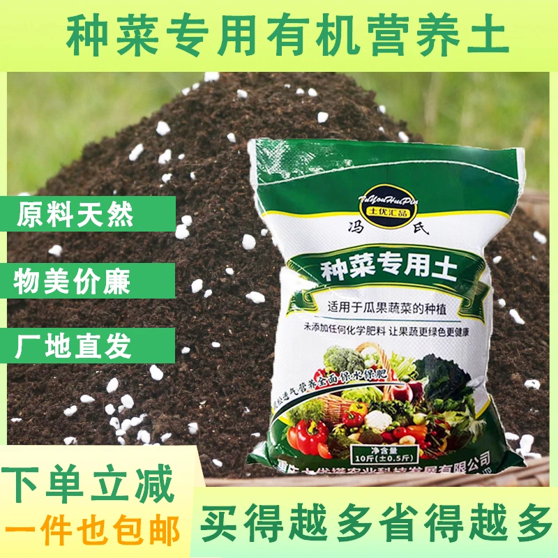 冯氏土优塔种菜专用营养土瓜果蔬菜育苗专用有机营养土家用菜园土
