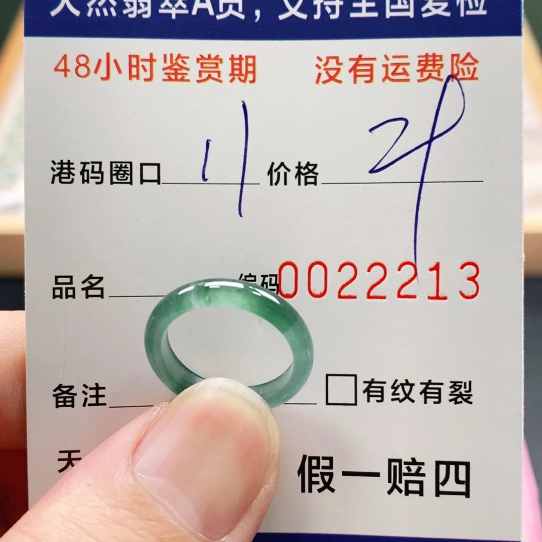 翡翠未镶嵌戒指11112213