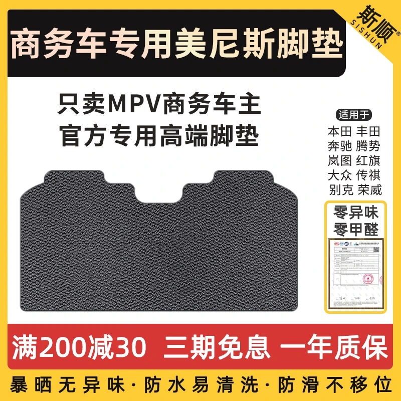庆辉MPV商务车专用高端美尼斯脚垫适用赛那腾势奔驰本田传祺地毯