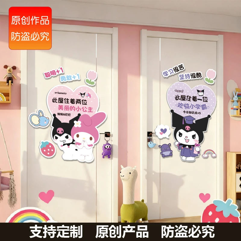 小公主房间装饰布置墙贴美乐蒂库洛米女孩卧室门可爱帖饰定制门贴