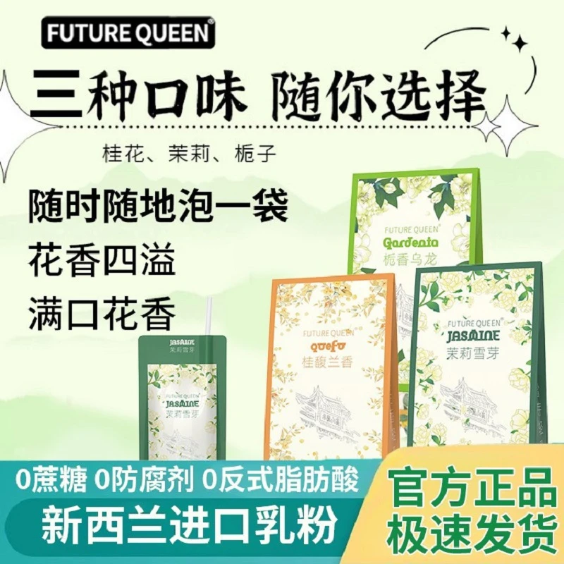 【到手3袋】茉莉雪芽奶茶独立包装栀香乌龙0蔗糖0反式冲饮固体饮料