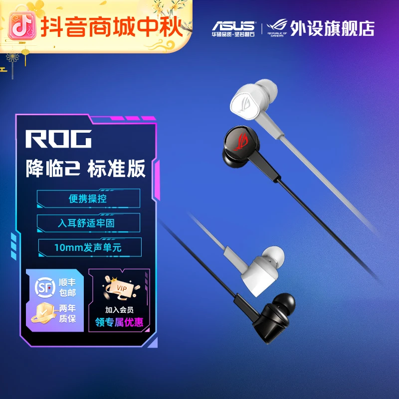 ROG降临2标准版入耳式有线电竞吃鸡耳机耳麦手机电脑游戏专用白色
