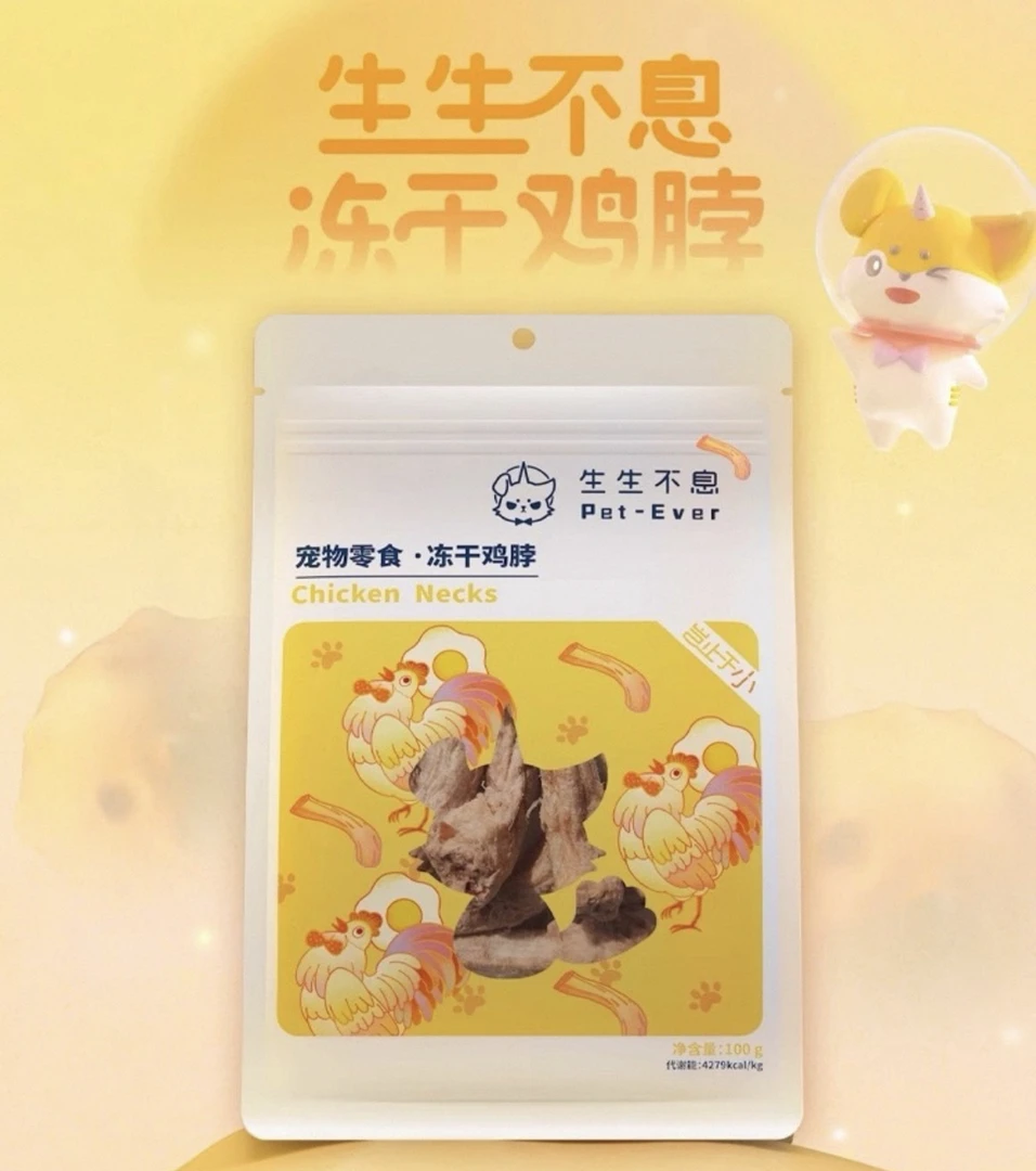 生生不息宠物零食冻干