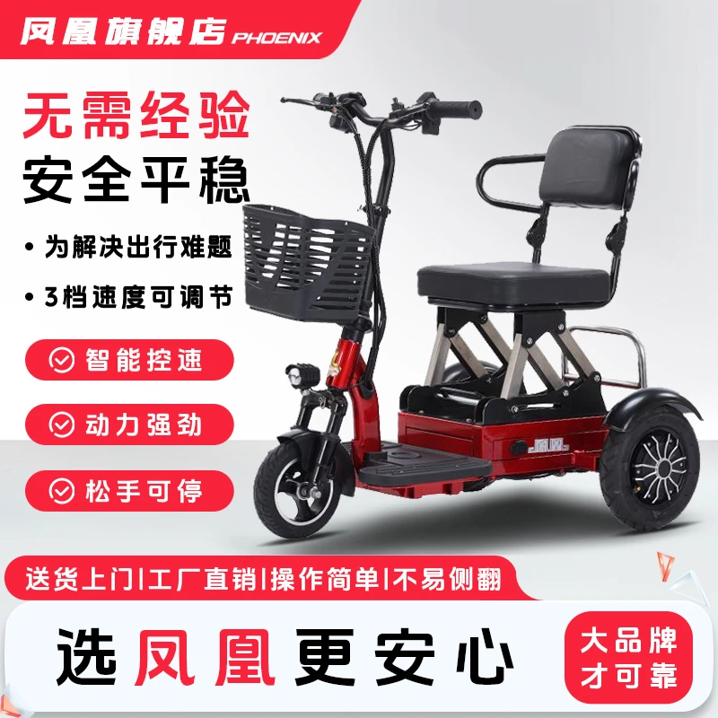 Phoenix/凤凰老年人代步车锂电家用小型代步轻便电瓶折叠电动车