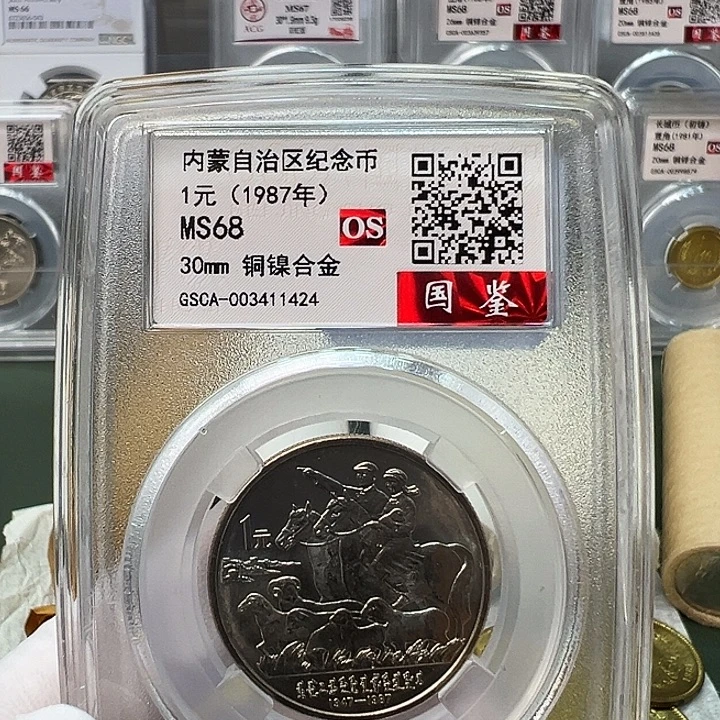 其他普通金属内蒙古评级68分1枚