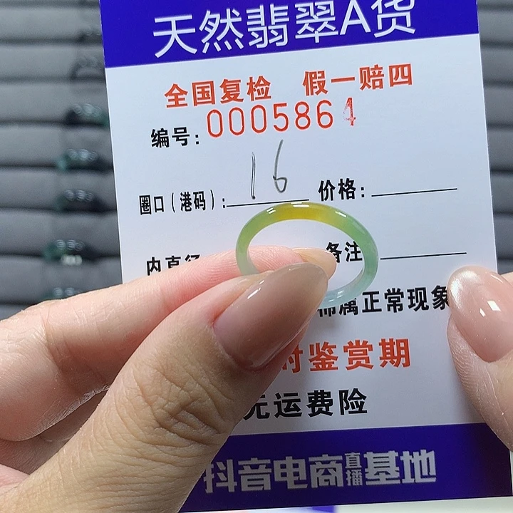 未镶嵌戒圈翡翠5861