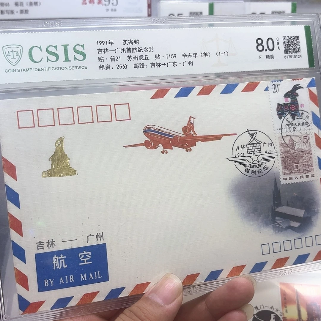 首航封吉林广州一个