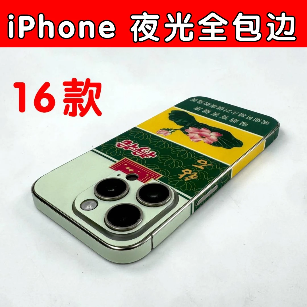 【夜光全包】Y款苹果整图夜光全包磨砂全覆盖iPhone全系列