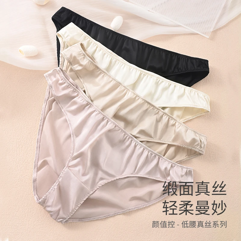 【LVFan】真丝中低腰薄款缎面女士内裤 桑蚕丝包臀三角短裤01S187