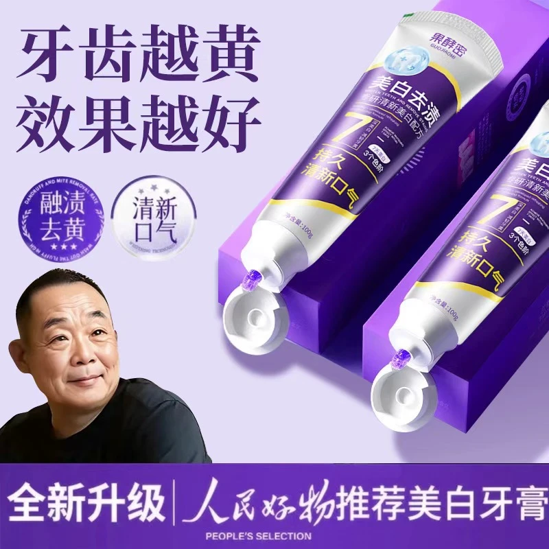 【胖l东l来&许昌自营✅】生物活性肽色修美白牙膏去黄渍持久留香推荐