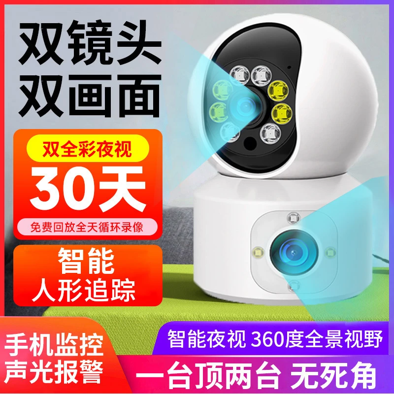 家用双目双画面摄像头360°无死角手机远程监控器家用室内高清夜视