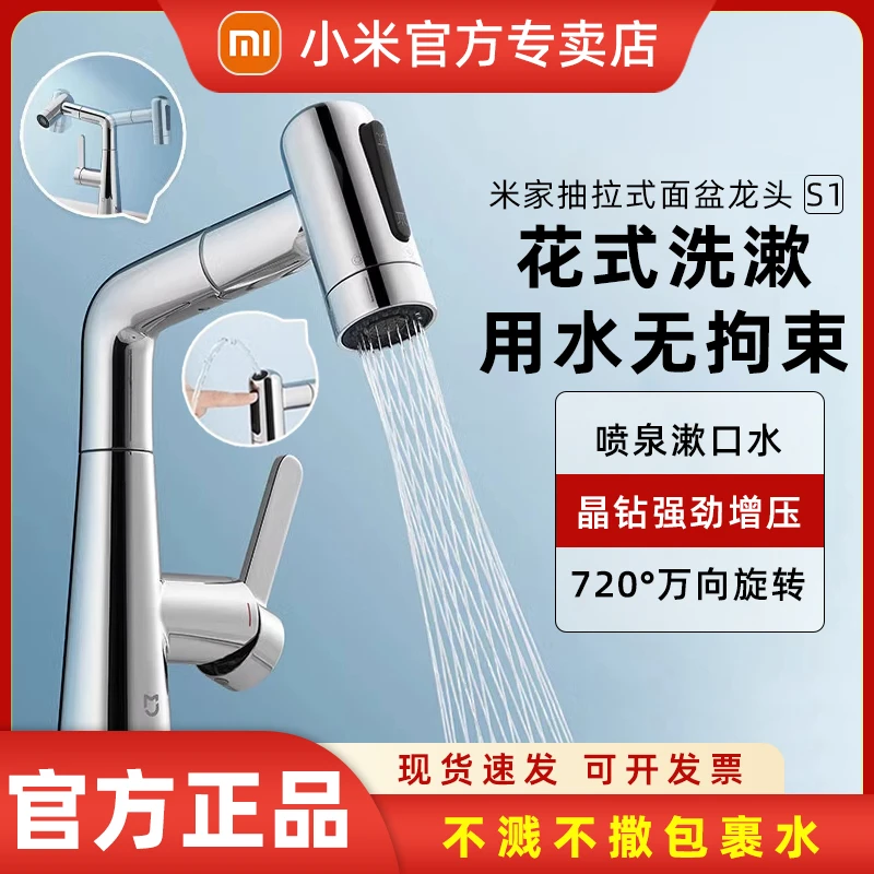 小米米家抽拉式面盆龙头S1冷热水家用卫生间台盆防溅冷热水龙头