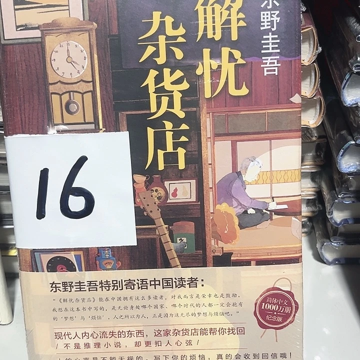 解忧杂货店全新推荐
