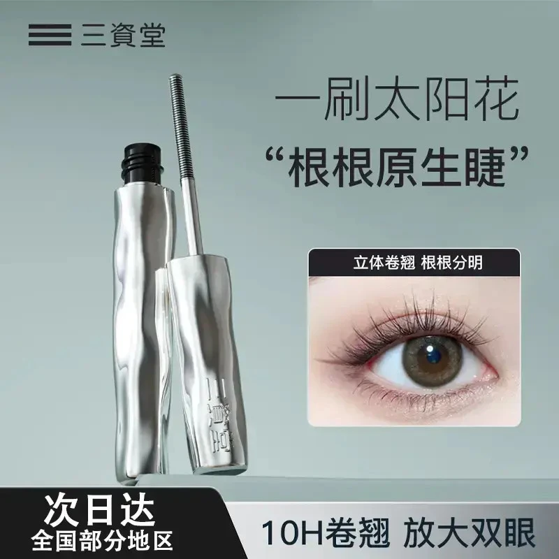 三资堂睫毛膏女防水卷翘不晕染钢管眼睫毛打底膏防水睫毛膏持久