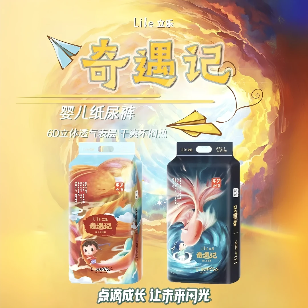 lile立乐奇遇记纸尿裤拉拉裤婴幼儿学步一体裤透气柔软超薄舒适