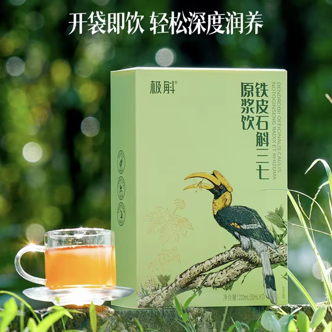 极斛铁皮石斛三七原浆饮送礼盒装健康滋补开袋即饮便携