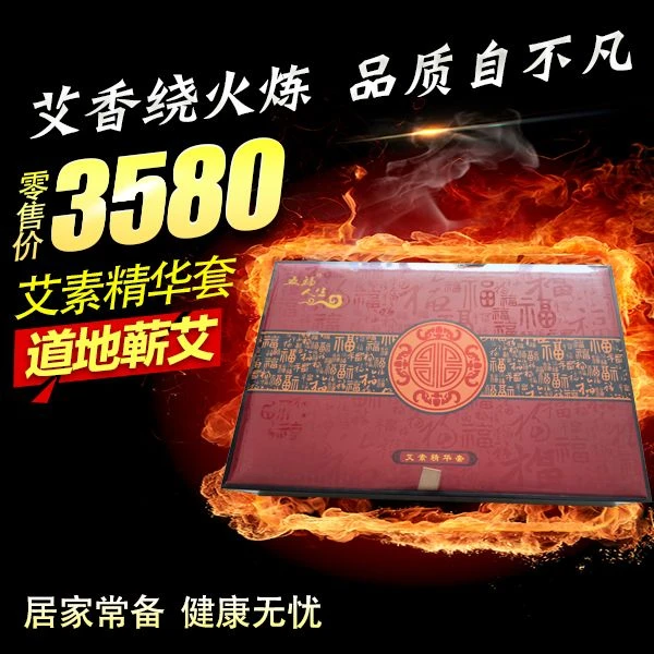 五福人生艾素精华套套盒     含桑皮蕲艾艾条，温阳补气，缓解痛症。