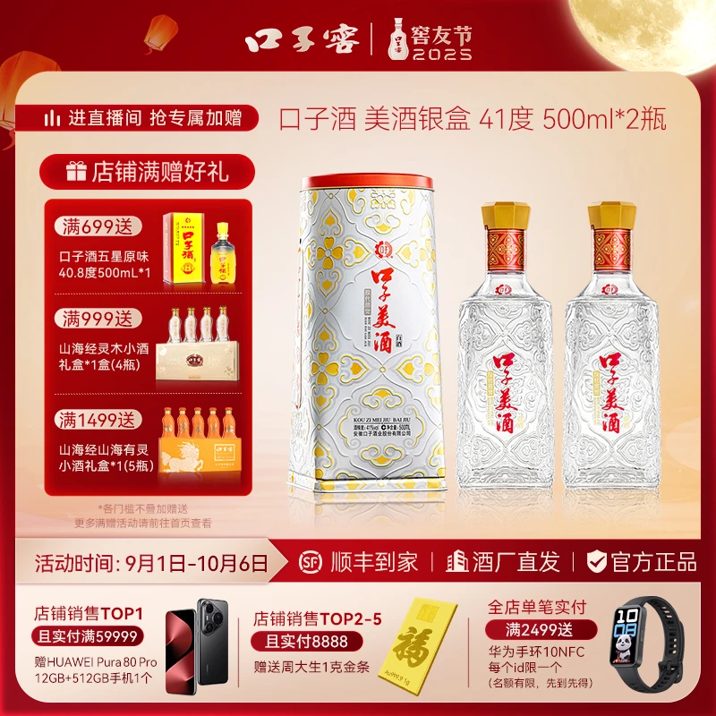 口子窖口子酒【口子美酒银盒】兼香型白酒口粮*2瓶（赠品）41度500ml