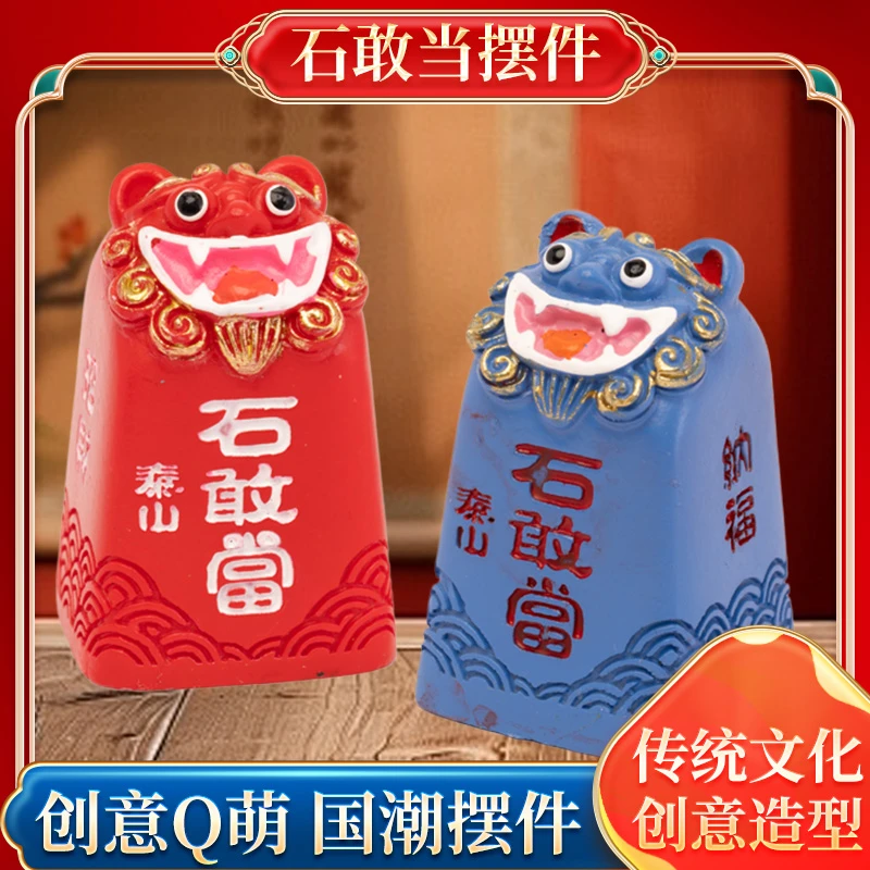 宝藏文创泰山石敢当小方印泰山石敢小摆件当风摆件网红创意摆设