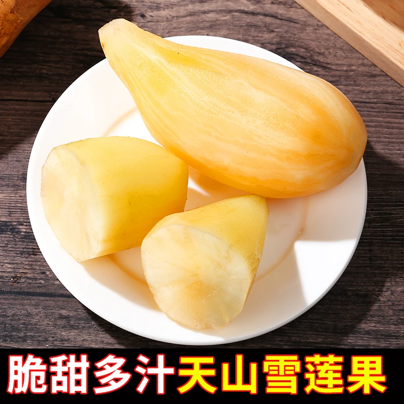 云南天山雪莲果新鲜水果蔬菜黄心大果当季应季整箱产地直发