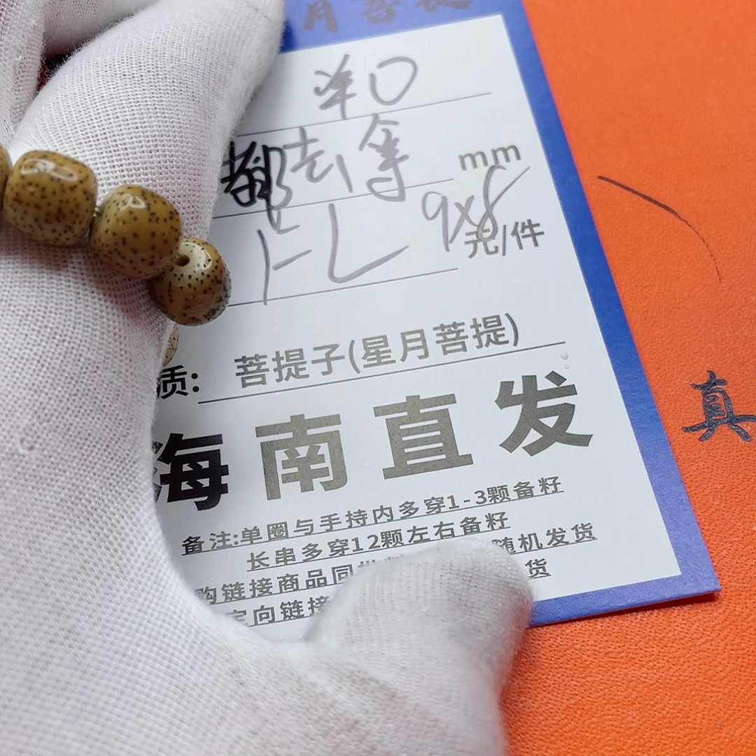 星月菩提手串9m m m m m m m m m