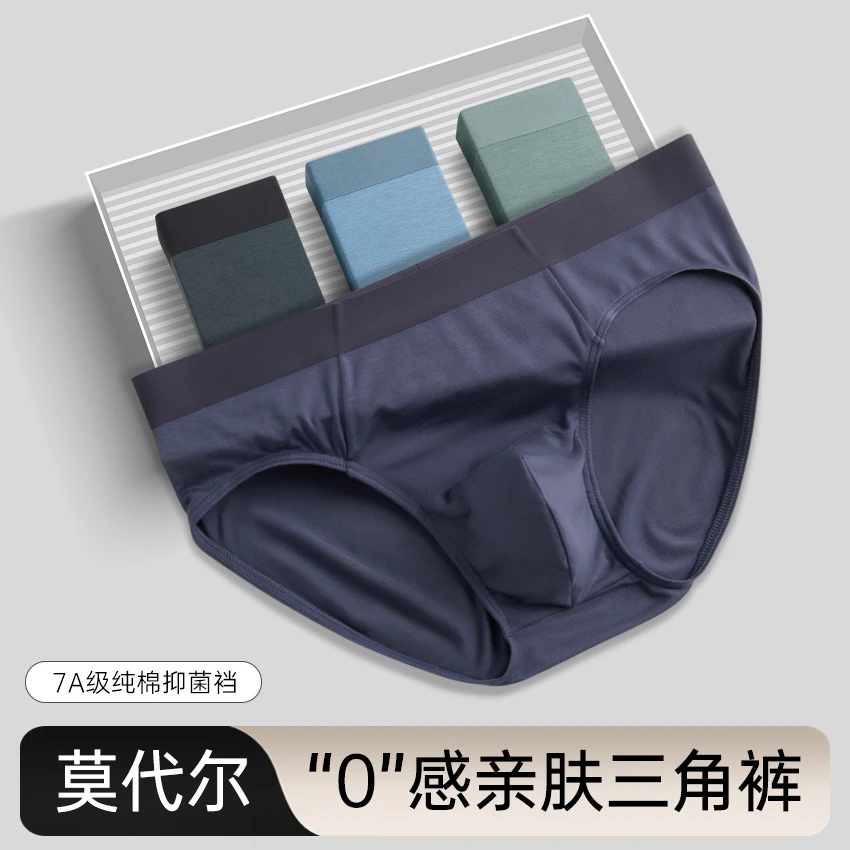 莫代尔男士中腰内裤95棉内裆透气内裤男生7A级抑菌无痕三角裤