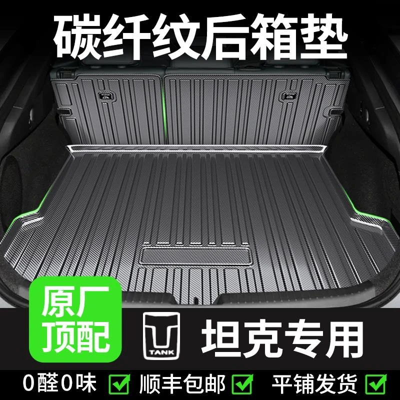坦克专用后备箱垫300hi4t400z三百500征服者700汽车tpe防水尾箱垫