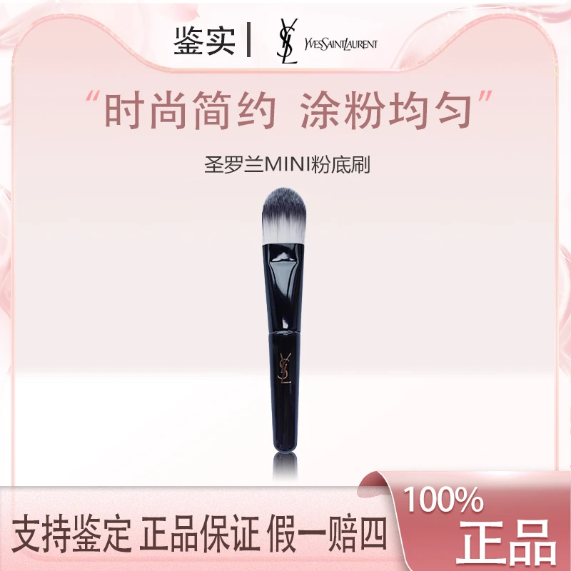 圣罗兰【K165】MINI粉底刷 护肤化妆刷 化妆品刷子便携遮瑕刷BB霜刷