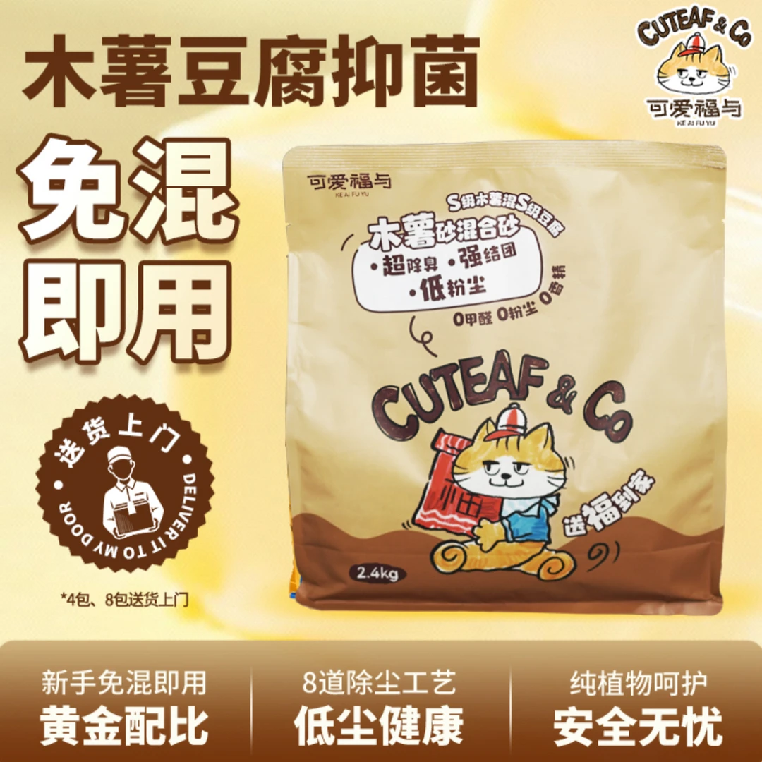 可爱福与植物猫砂木薯与豆腐混合砂强除臭无尘结团不粘底吸臭猫沙