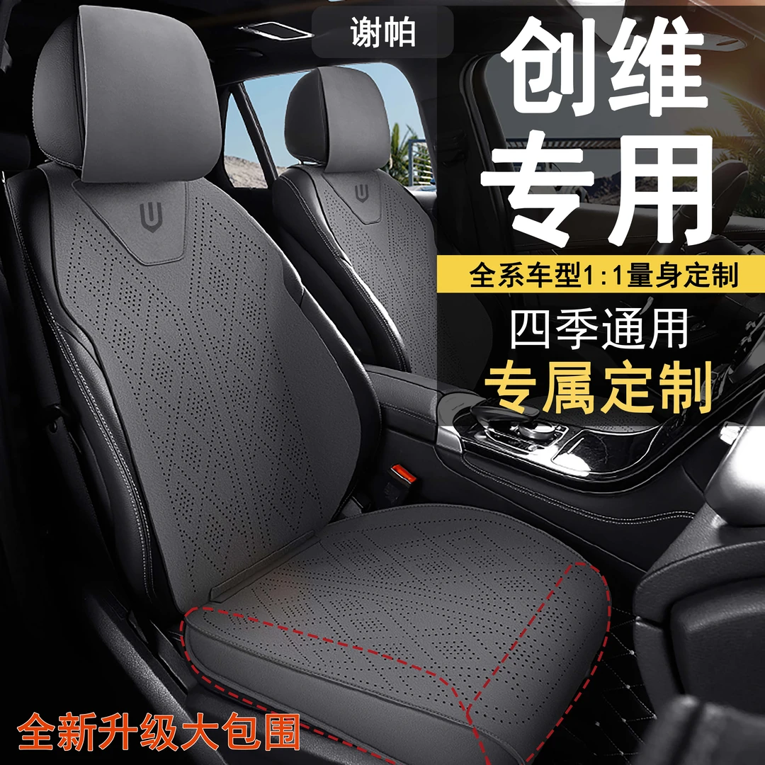 创维汽车ET5/EV6/ht-i专用汽车座椅套四季通用透气打孔翻毛皮坐垫