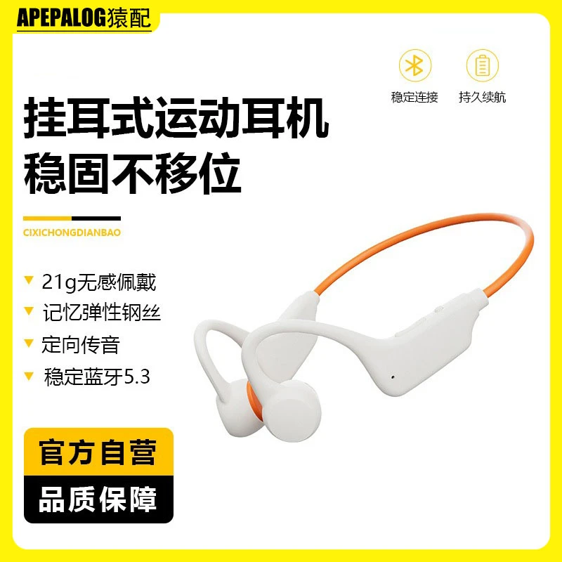 APEPALOG/猿配运动跑步专用骨传导蓝牙耳机久戴不痛超长续航舒适