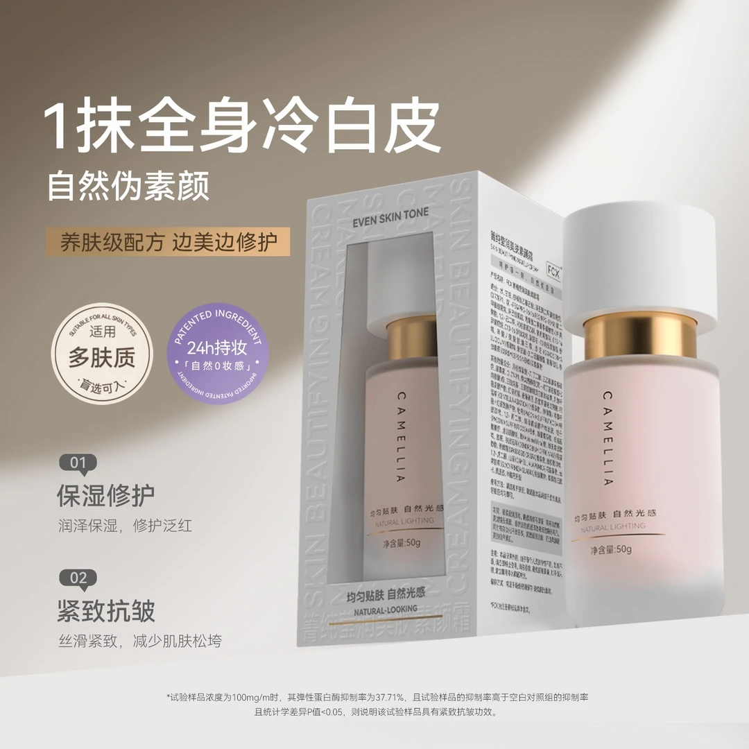 麦角硫因5.0【晓唐姐妹专属】FCX箐纯莹润美肤素颜霜养肤-紧致-抗皱
