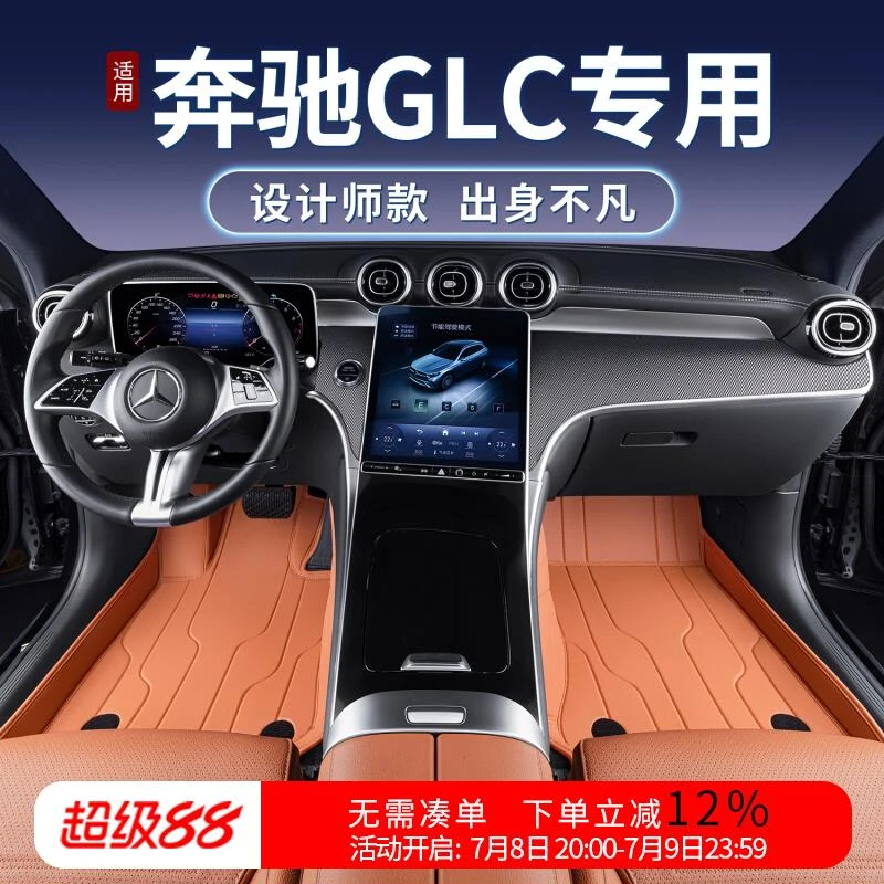 适用奔驰GLC260L脚垫全包围GLC300L专用改装饰星空毯tpe原厂脚垫