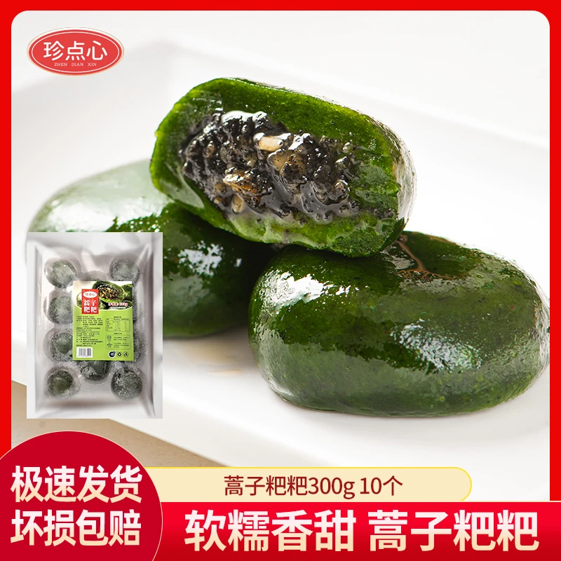 【早餐点心】蒿子粑粑300g湖南特色青团蒿子糯米糍粑点心