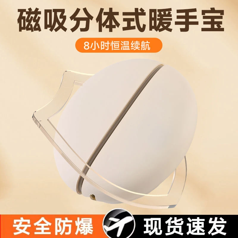 分体式磁吸暖手宝方便携带开机即热