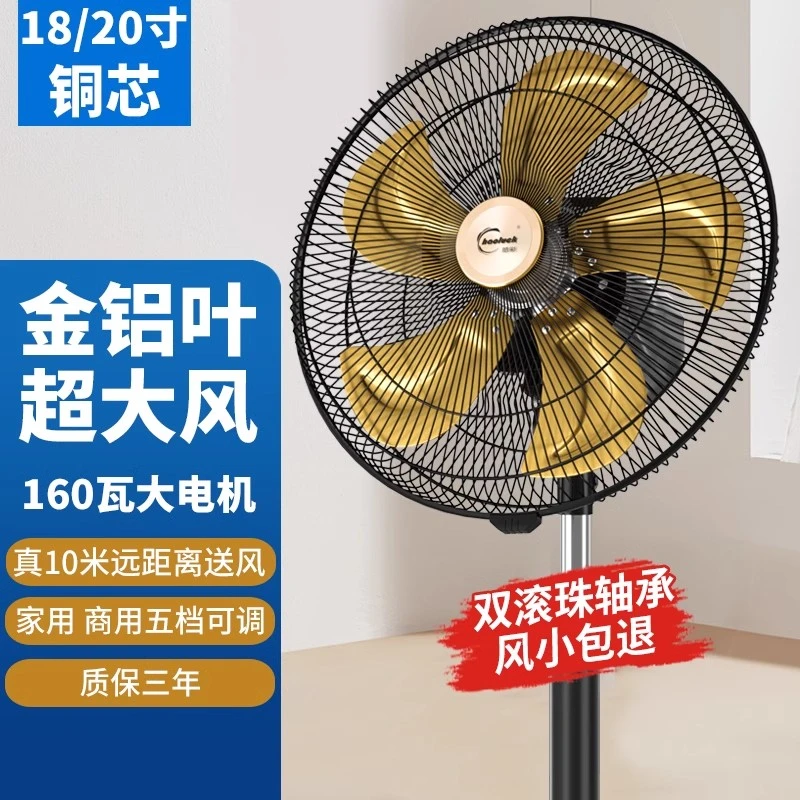 强力电风扇18寸落地扇工业家用大风力商用商务扇客厅铁叶摇头20寸