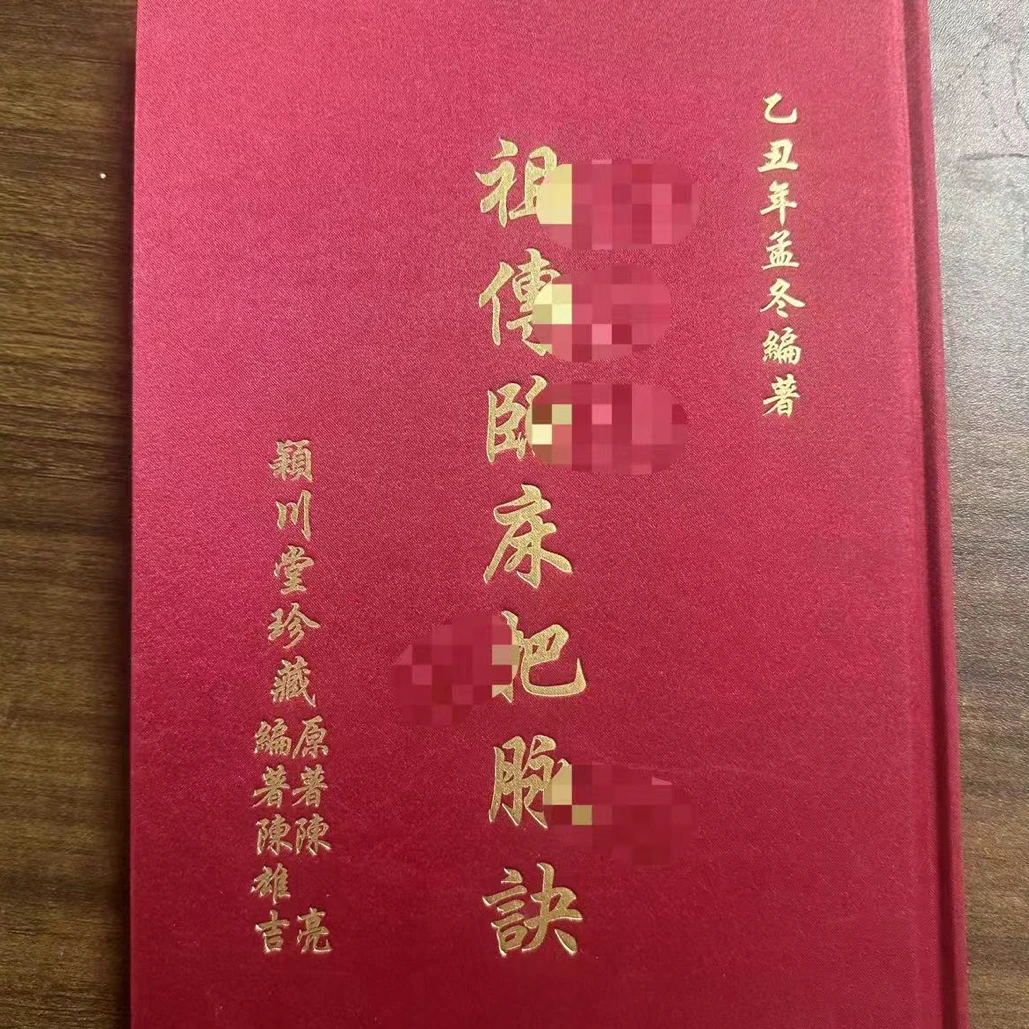 祖传临床把脉绝全新带塑封