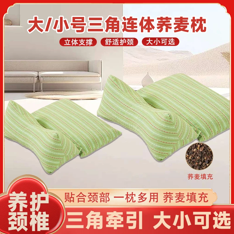 【大凉山苦荞枕】麦壳三角连体枕 家用护颈椎助睡眠 可拆卸组合枕头