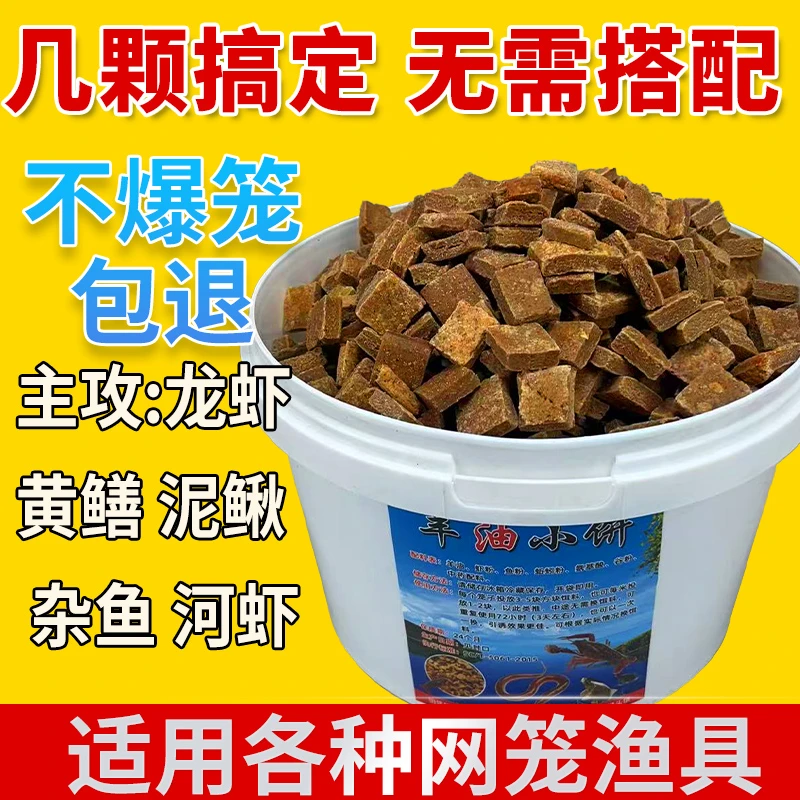 羊油饼饵料小饼子地网虾笼鱼网笼诱饵抓龙虾河虾泥鳅黄鳝专用窝料