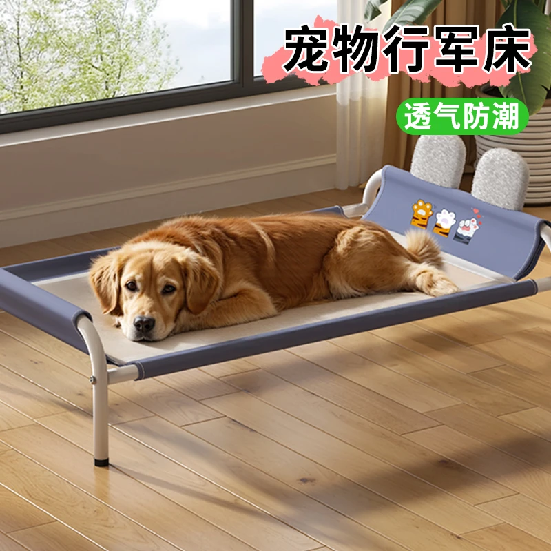 宠物床离地防潮狗窝可拆洗金毛宠物床宠物用品四季通用行军床狗窝