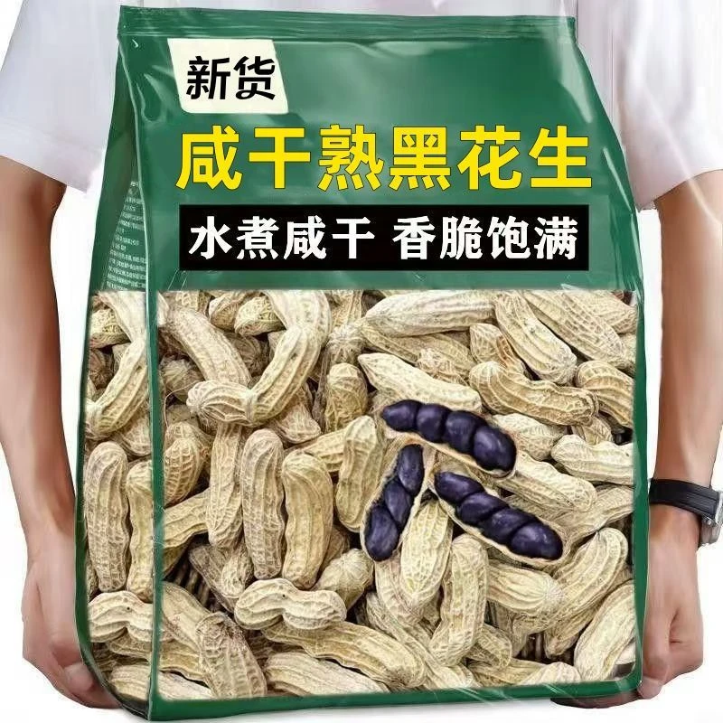 半价杪2斤】咸干带壳熟黑花生水煮烘烤酥脆带壳熟花生营养休闲零食