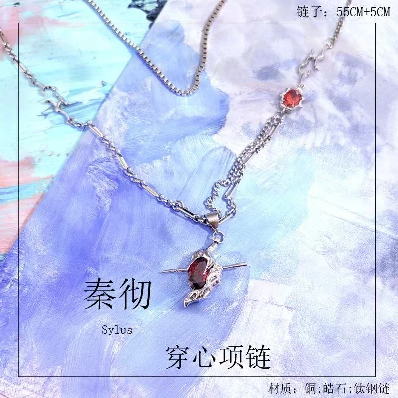 秦之之周边同款穿心项链 游戏人物cos周边吊坠挂件