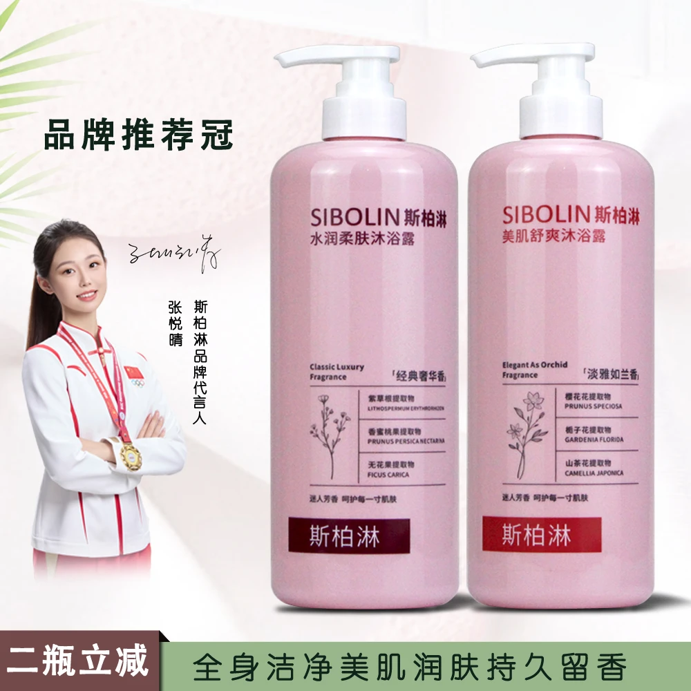 斯柏淋氨基酸沐浴露男女全身美肌嫩肤栀子花舒爽滋润花香持久留香