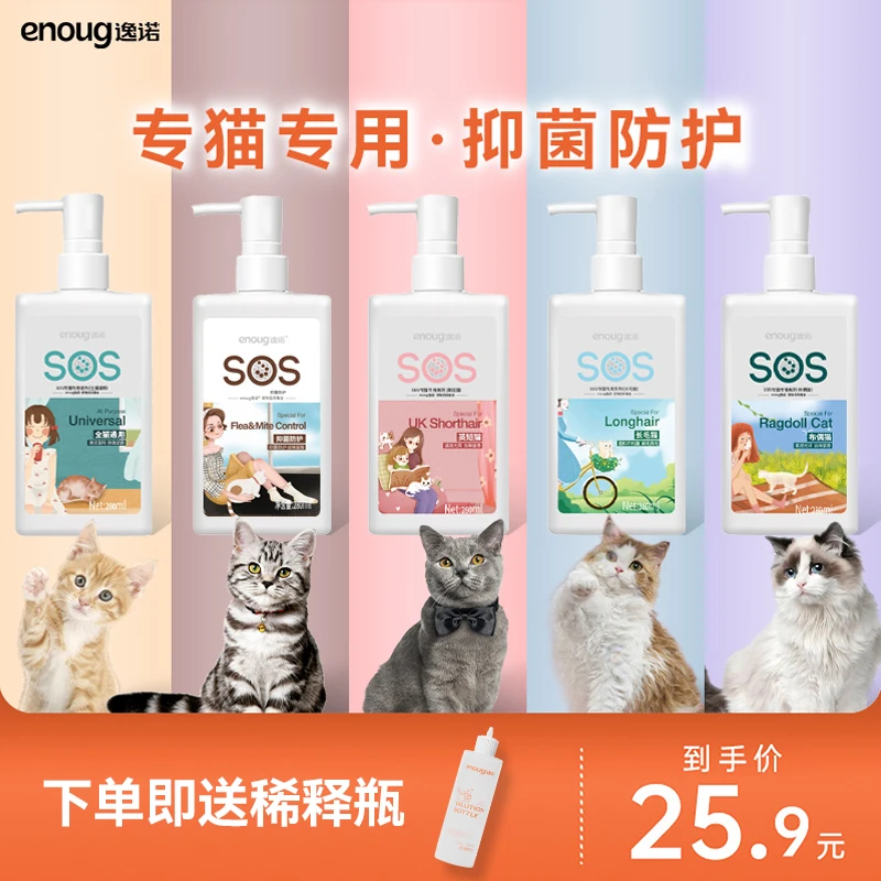 enoug/逸诺猫咪沐浴露宠物猫洗澡专用去油抑菌防护柔顺香波