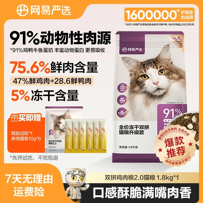 【单包尝鲜猫粮合集】 全价冻干双拼猫粮鸡肉2.0/3.0/双拼兔|达播