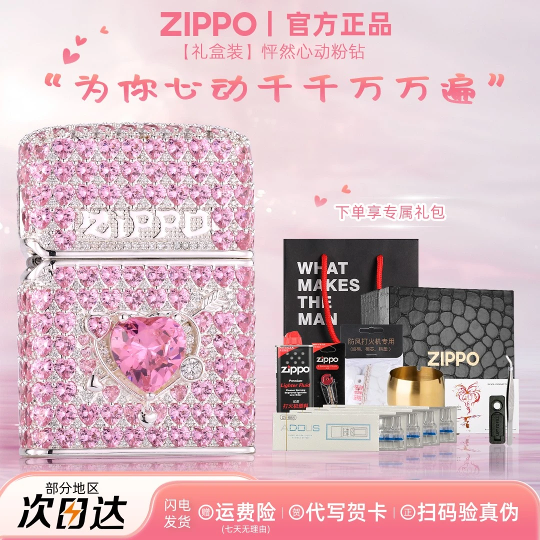 ZIPPO打火机怦然心动爱心粉钻满钻官方正品送男生礼物防风打火机