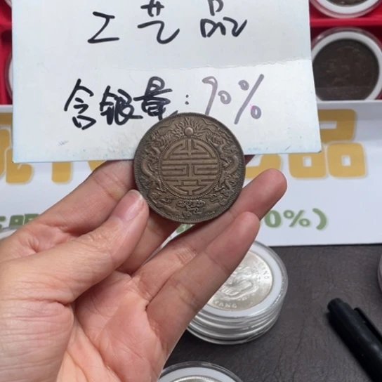 九****作银元钱币工艺品学习币0000