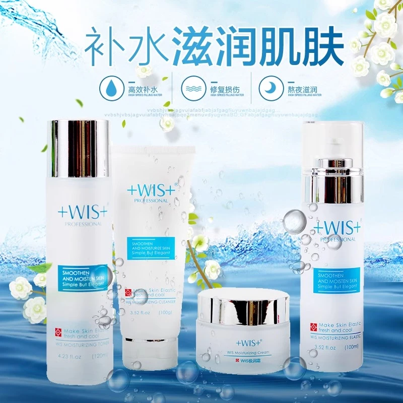 WIS紧肤套盒精粹补水保湿舒缓化妆护肤品水乳套装家庭官方正品