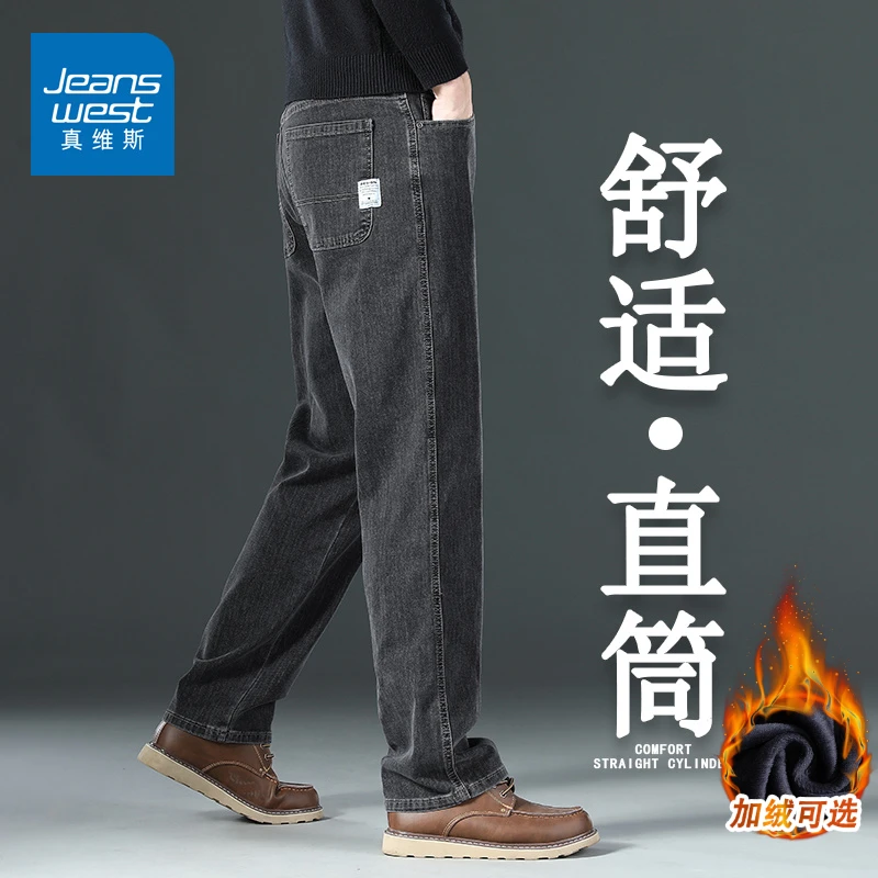 真维斯高端加绒加厚牛仔裤男士秋冬季直筒宽松大码男装休闲长裤子